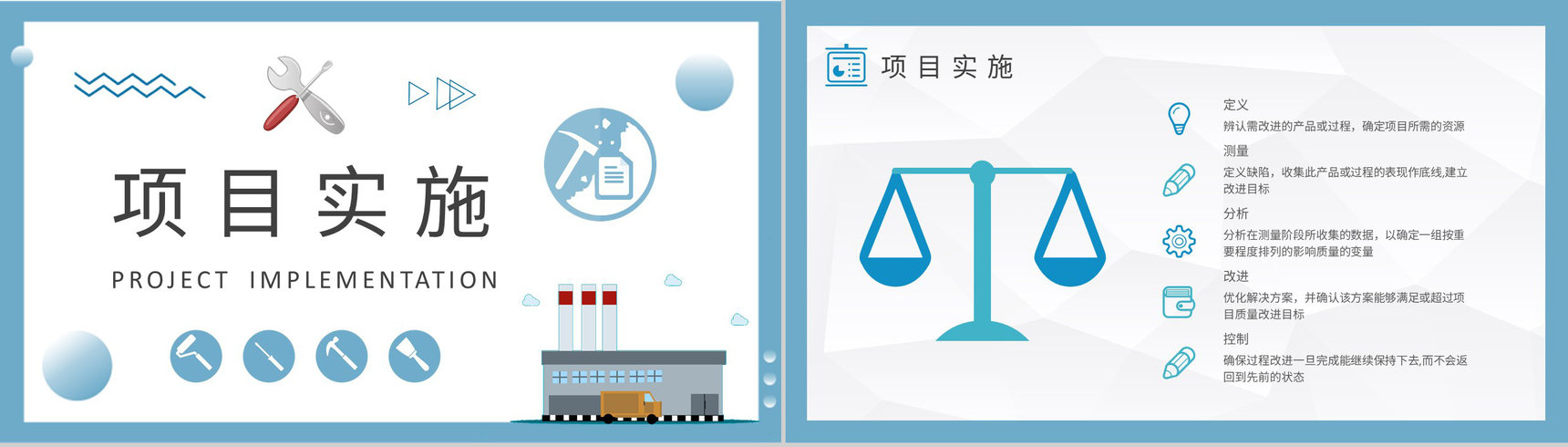 工厂生产车间运作流程六西格玛管理内容培训PPT模板-6