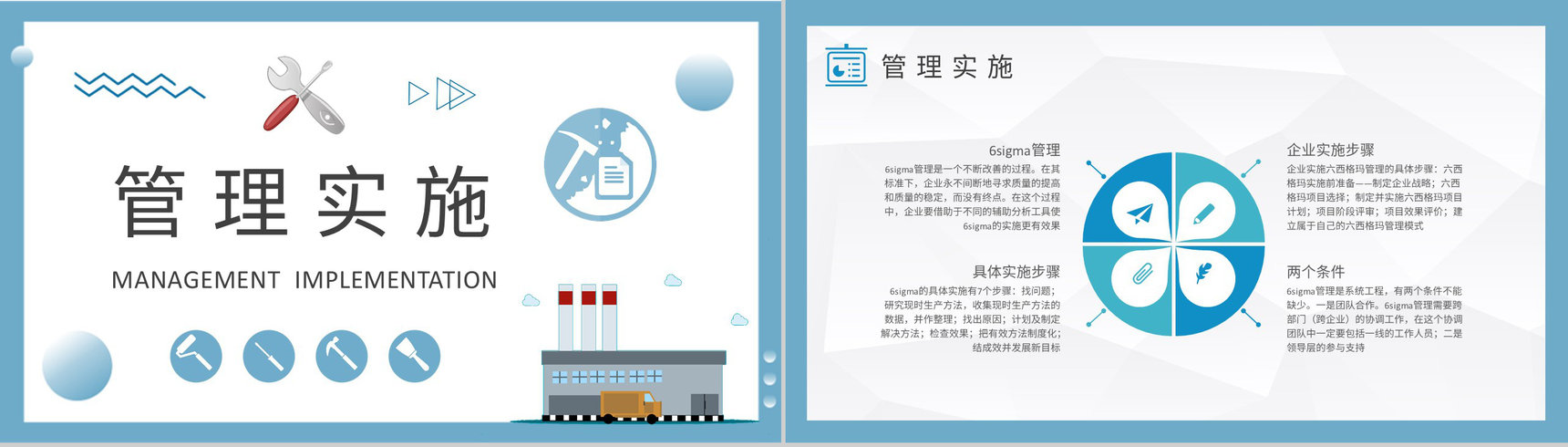 工厂生产车间运作流程六西格玛管理内容培训PPT模板-7