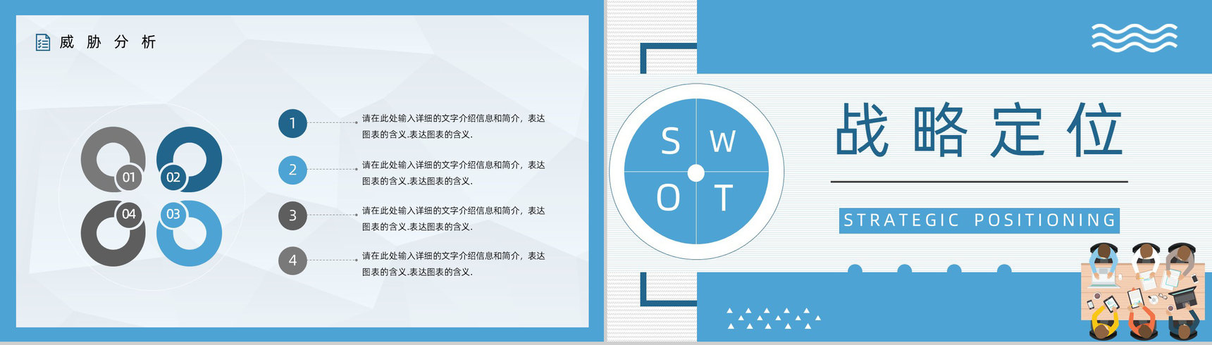 威胁机会个人机会SWOT分析方法PPT模板-13