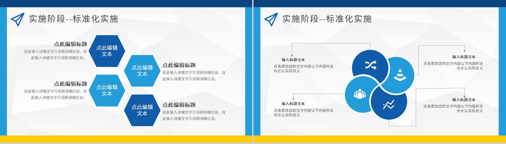 PDCA循环的四个阶段知识总结公司管理循环工作方法培训PPT模板-10