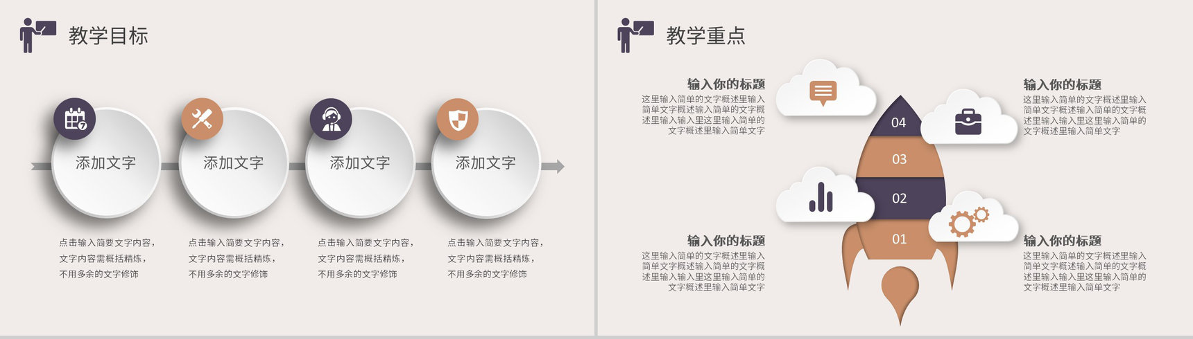 教学设计教育教学培训信息化微课教学设计PPT模板-4