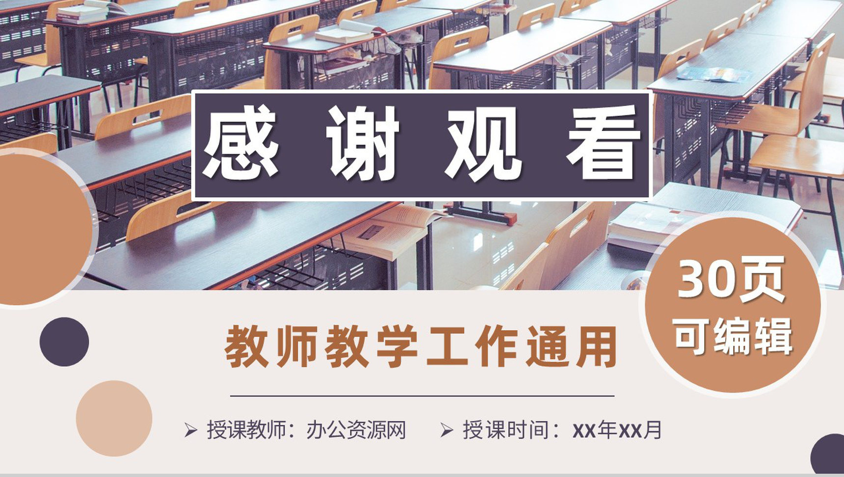 教学设计教育教学培训信息化微课教学设计PPT模板-16