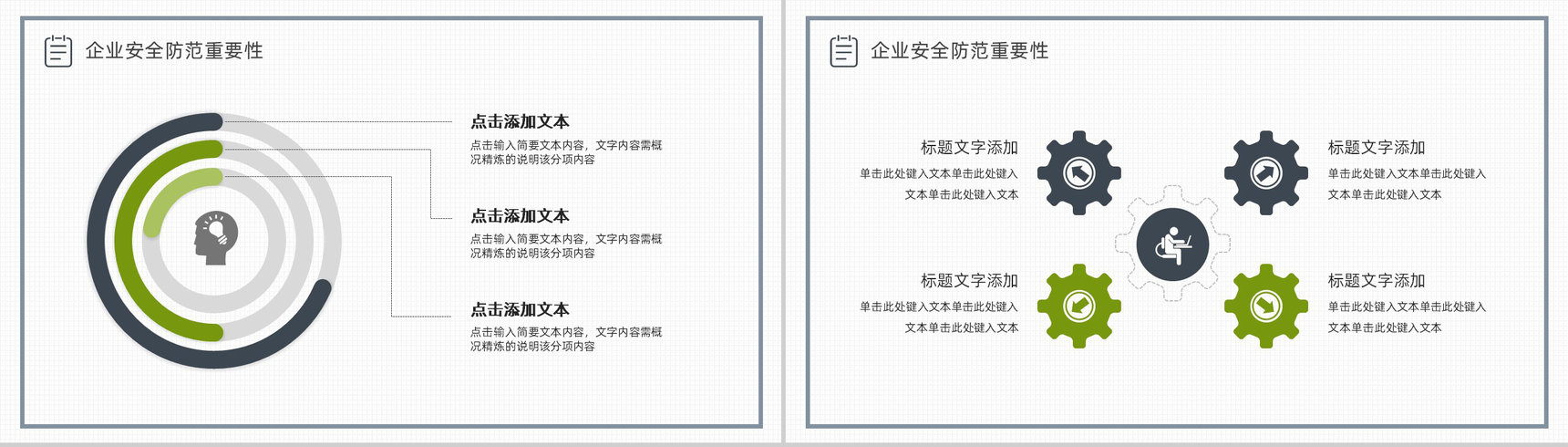 企业安全管理培训课件企业风险控制管理方案汇报PPT模板-5