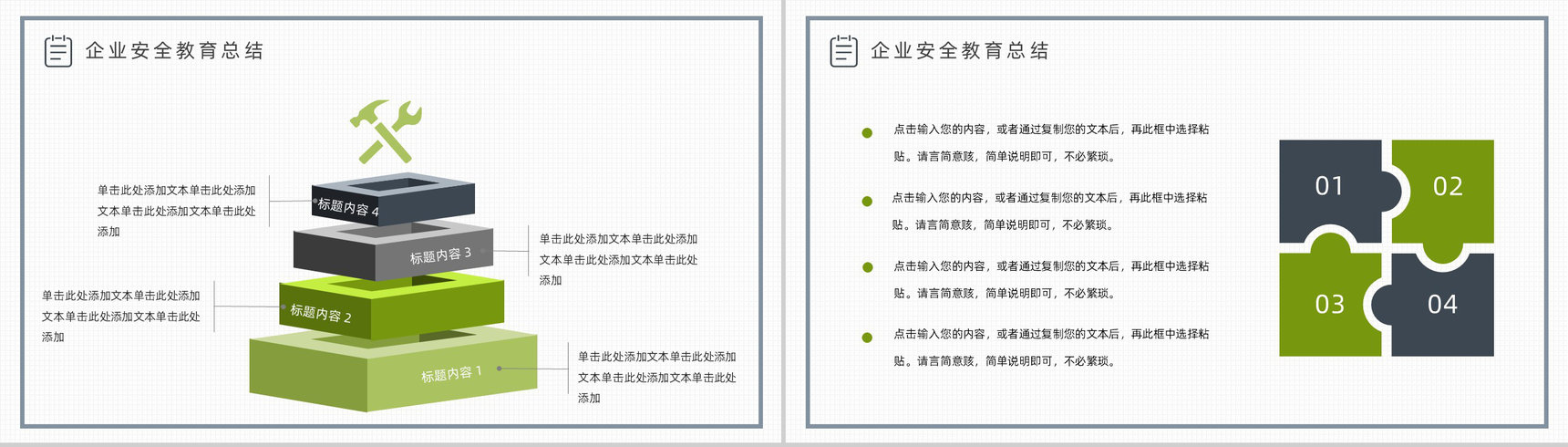 企业安全管理培训课件企业风险控制管理方案汇报PPT模板-12