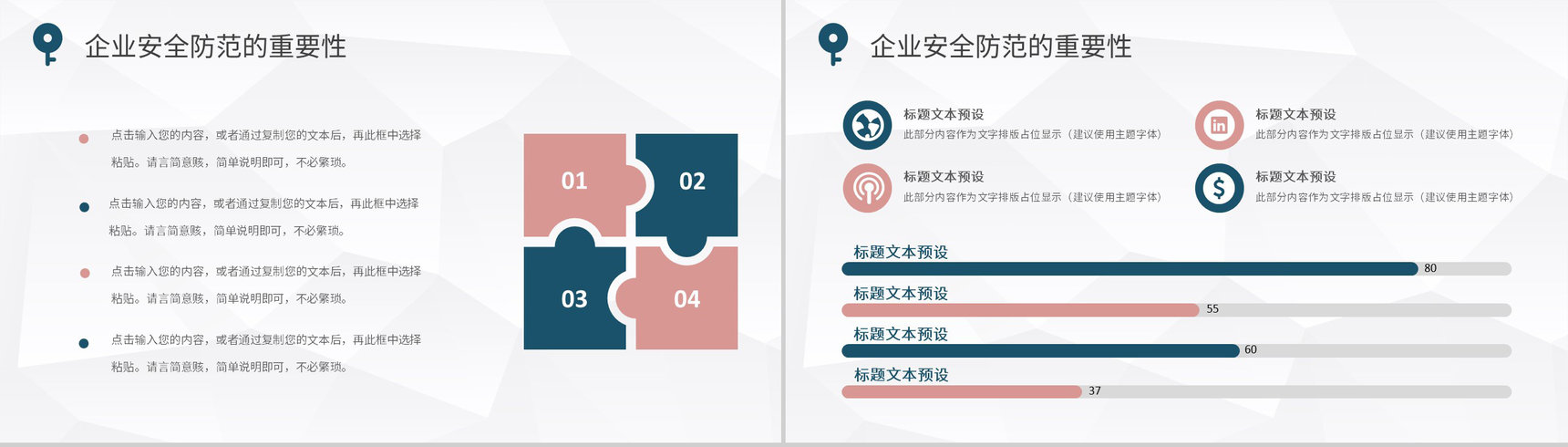 企业质量管理计划方案企业安全管理课程培训PPT模板-4