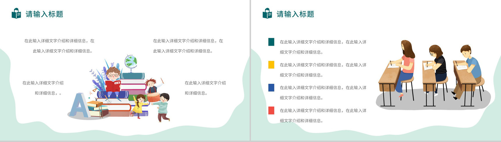 绿色小清新中小学生开学家长会主题班会PPT模板-3