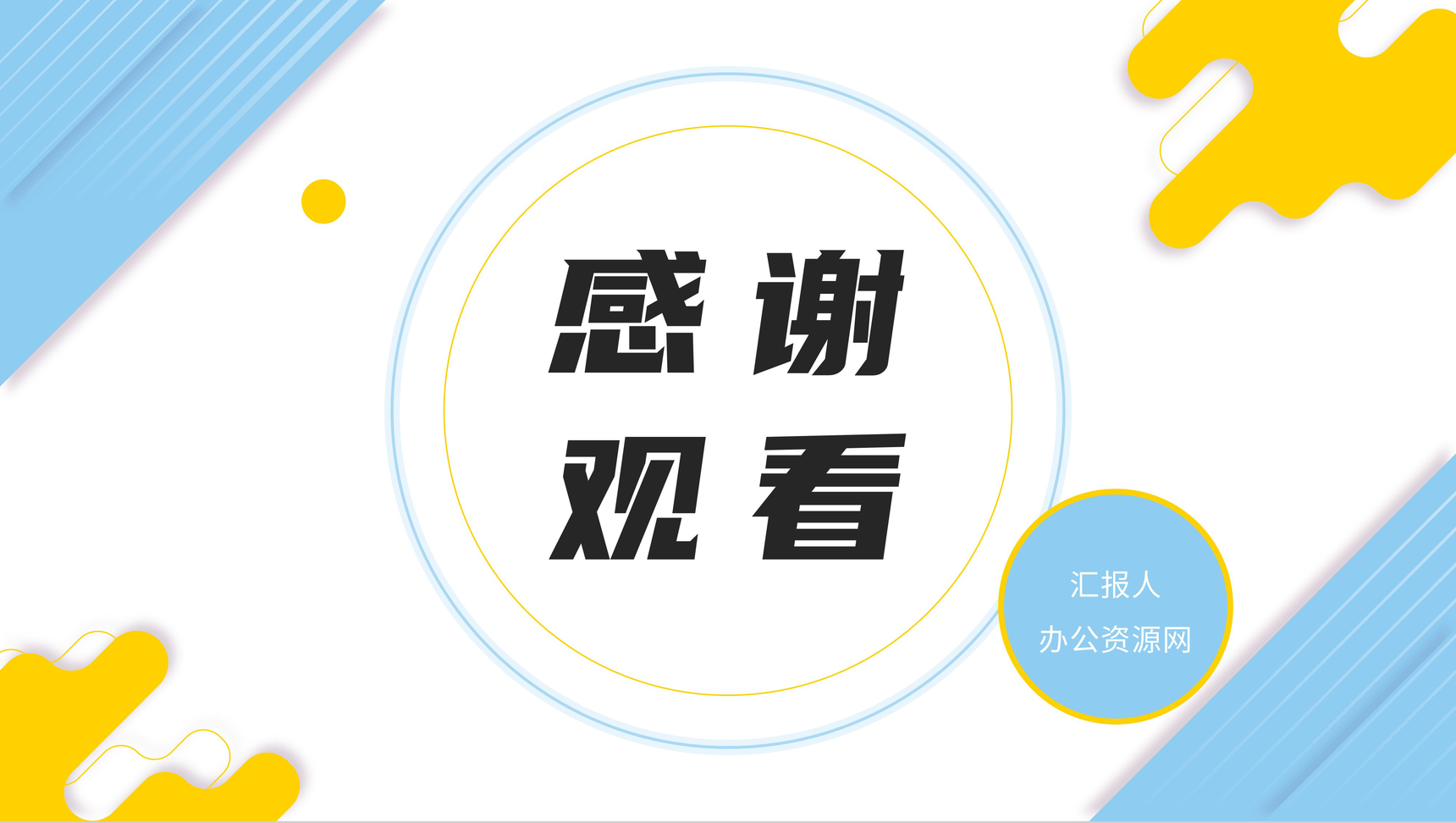 大学生创新创业方案演讲项目宣传计划总结PPT模板-11