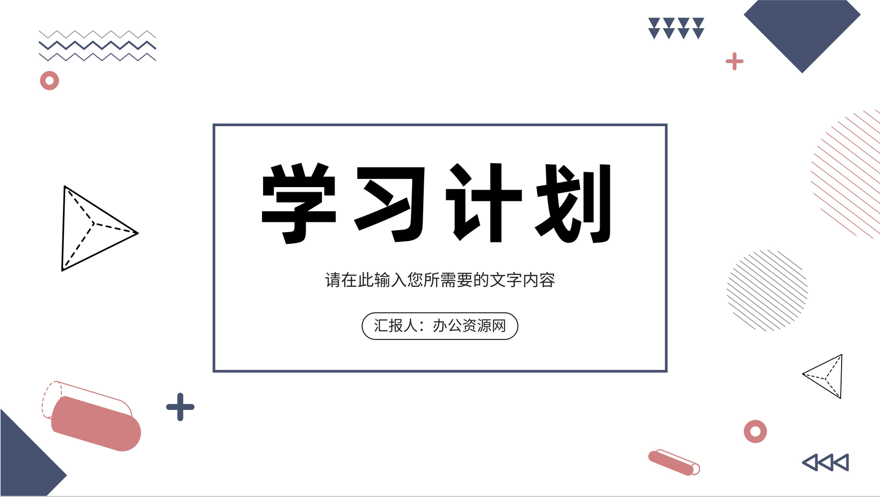 高校学生新学期个人学习计划专业课程目标总结PPT模板-1