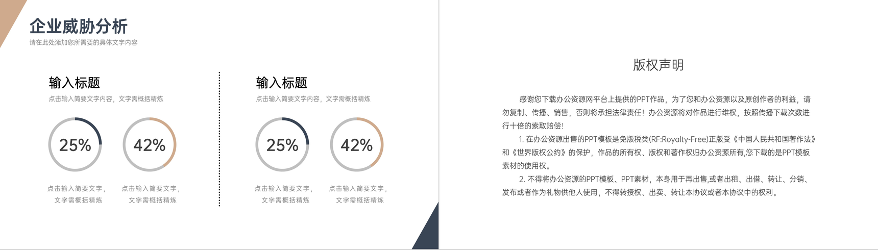 SWOT分析案例汇报企业战略分析方法培训心得体会PPT模板-10