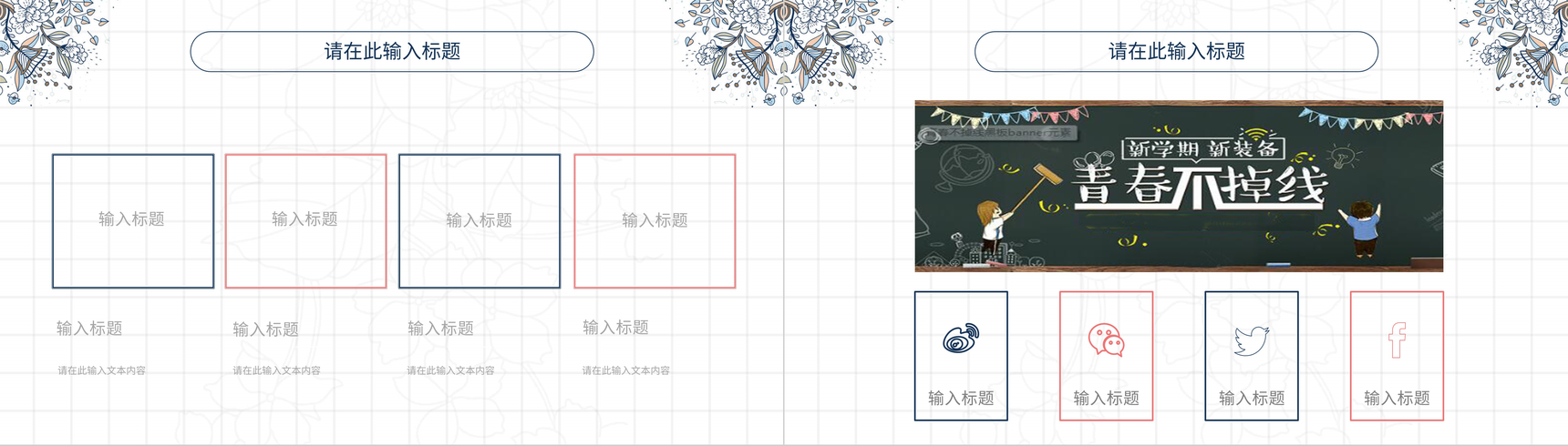 校园开学第一课青春不散场学生安全知识主题班会学习培训讲座PPT模板-4