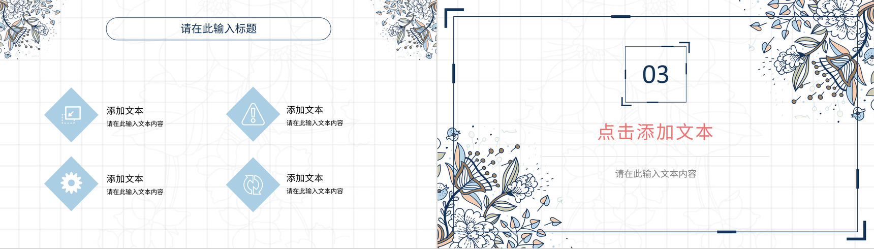 校园开学第一课青春不散场学生安全知识主题班会学习培训讲座PPT模板-8