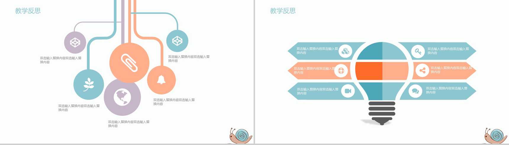 彩色卡通实用儿童教育教学培训课件PPT模板-12