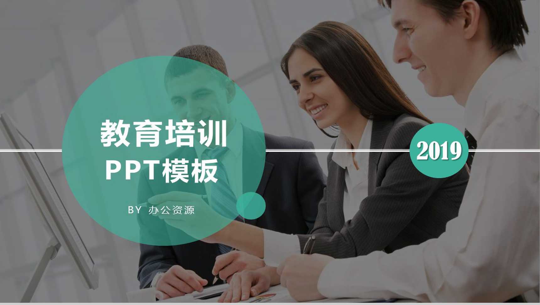 课堂学校课件专用教育培训PPT模板-1