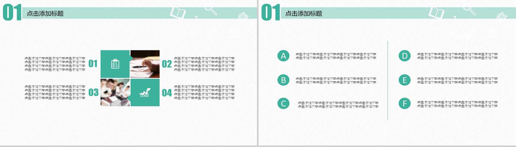 课堂学校课件专用教育培训PPT模板-5