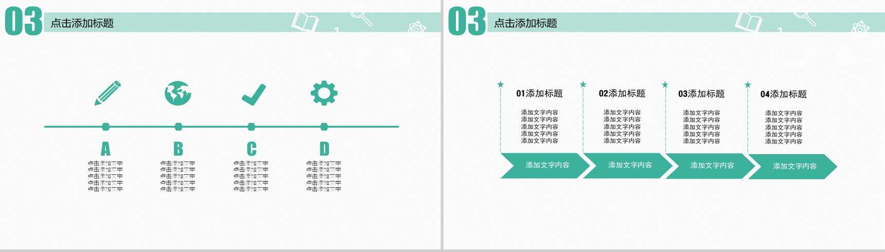 课堂学校课件专用教育培训PPT模板-10