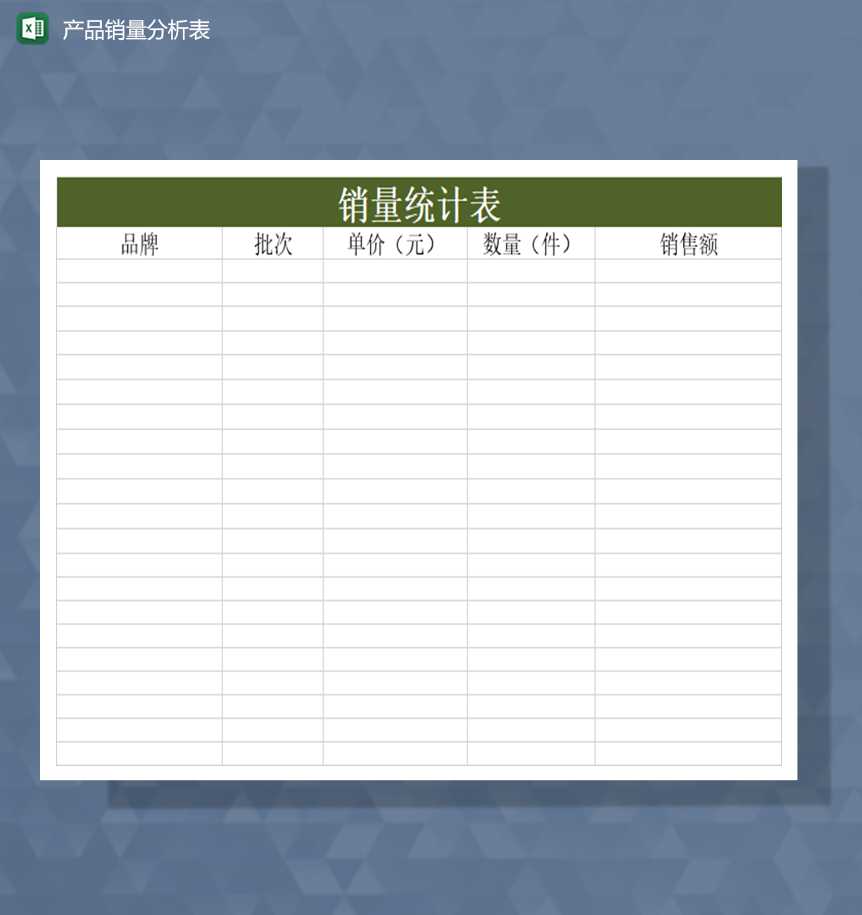 产品销量分析表统计表Excel模板