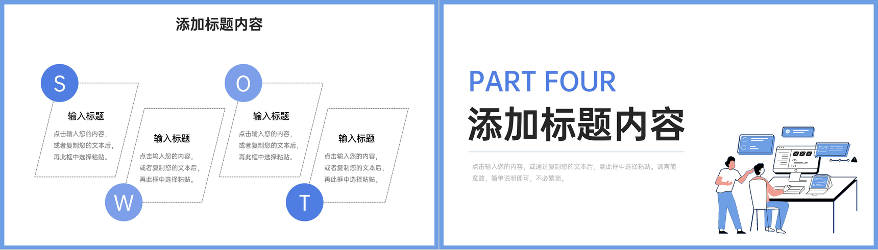 简洁扁平风公司客户关系管理体系汇报PPT模板-8