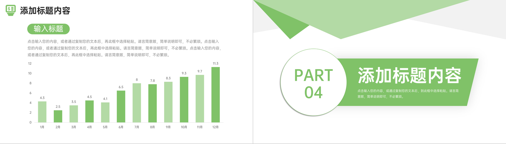 绿色简洁采购技能培训公司财务汇报PPT模板-8