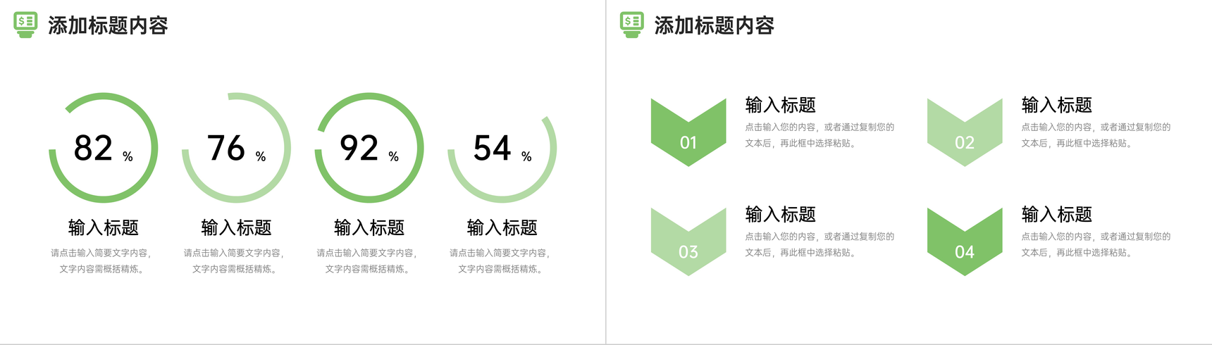 绿色简洁采购技能培训公司财务汇报PPT模板-9