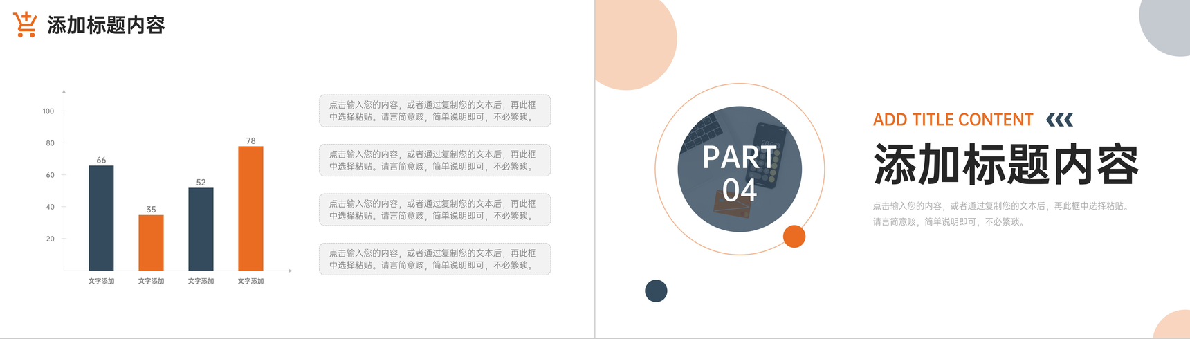 创意商务采购技能培训项目成本需求分析PPT模板-8